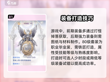 🔥《仙境传说》爱如初见装备神作攻略！💎截图2
