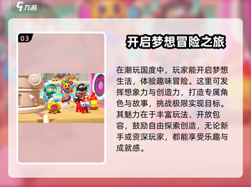 潮玩国度🔥超全玩法大揭秘，不玩等于白来！截图4