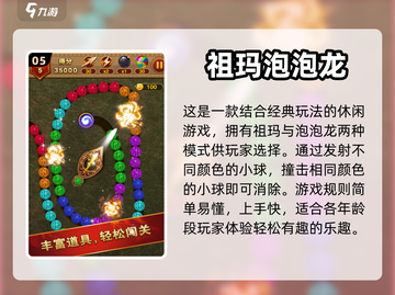 经典泡泡龙游戏推荐，怀旧玩家必玩！💥截图6