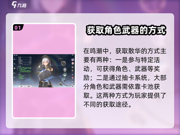 原神🎉鸣潮散华获取方式大揭秘！快速入手攻略截图2
