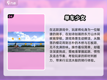 🚴‍♂2025必玩！超有趣自行车模拟器游戏合集🔥截图5