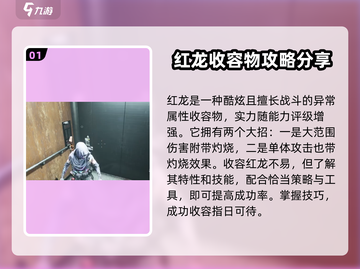 七日世界红龙收容方法🔥超简单教学！🎉截图2