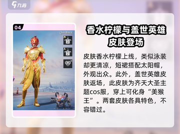 和平精英3月返场皮肤大曝光💥 S12经典款等你来抢！截图5