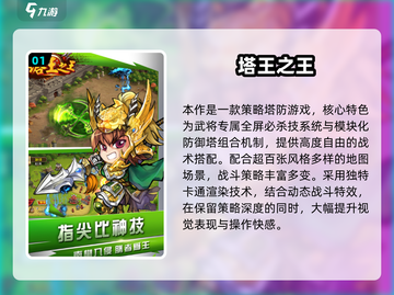 🎮冷门塔防宝藏！经典怀旧必玩！截图2