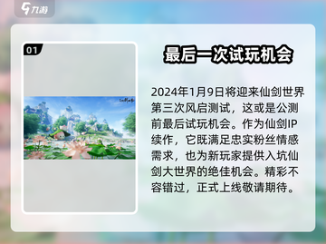仙剑世界🔥公测上线时间大曝光！💥截图2