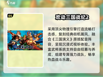 🔥2025最燃三国动作手游💥截图6