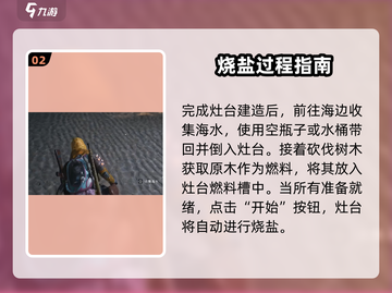 七日世界🔥烧盐教程，快速上手秘籍！截图3