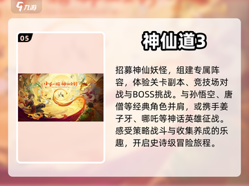 🔥2023必玩！热门封神榜手游大全🎉截图6