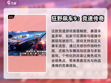🔥2024必玩！十大赛车游戏排行榜🚗截图6