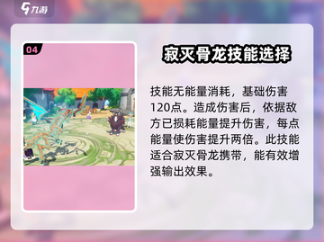 洛克王国🔥世界寂灭骨龙技能搭配秘籍🎉截图5