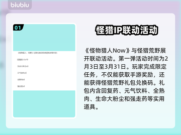 《怪物猎人荒野》劲爆联动🔥游戏迷必看！截图2