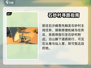 《沙石镇时光》石沙峰开放攻略！🎮✨截图2