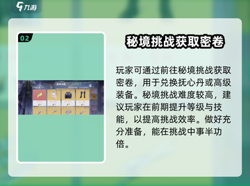 诛仙2手游🔥极品抚心丹获取攻略来啦！截图3