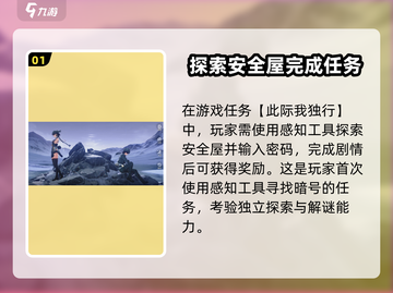 鸣潮暗号寻找攻略💡超详细感知工具使用教程！截图2