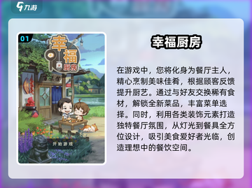 🔥2025必玩厨房手游推荐下载链接✨截图2