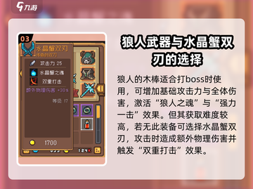 元气骑士前传🔥游侠最强装备搭配推荐！💥截图4