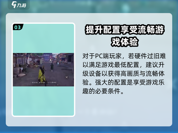 燕云十六声配置要求分享💥玩家必看！🎮截图4