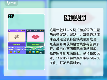 2025最🔥猜词游戏合集🎮话多也能成为优势？快来下载体验吧！截图2