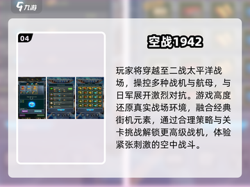 🎮二战空战手游TOP榜🔥2025必玩经典空战游戏推荐💥截图5