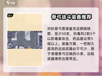 阿瑞斯病毒Bone Bow速通🔥骨弓打法攻略来啦！截图2