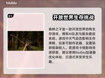 《森林之子》卡顿闪退？用这个加速器🔥秒解决！🎮截图2