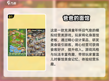 2025必玩🔥手机经营类游戏推荐🎉截图2