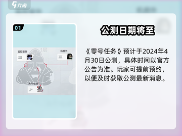 🔥《零号任务》公测倒计时！⏰截图2