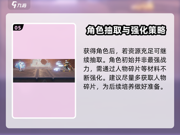 星之破晓💥新手必看！对战攻略全揭秘🔥截图6