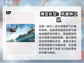 🔥2025最受欢迎空战手游排行榜✈下载最新版不容错过！截图4