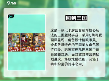 🔥Q版三国卡牌手游TOP榜！🏆截图5