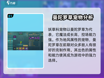 魔力宝贝复兴版🔥妖草科宠物技能属性大曝光！截图2