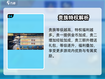 《勇士与冒险》12级贵族特权🔥截图5
