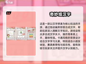 🔥汉字组字游戏推荐🌟2025热门下载🔗截图5