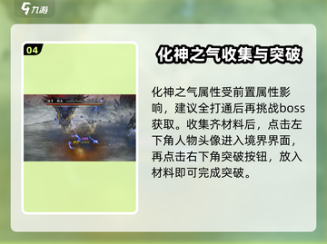 鬼谷八荒🔥化神突破秘籍手游玩家必看！截图5