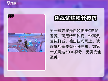 原神✨星轨王城试炼第一关锐利前锋通关秘籍🔥截图3