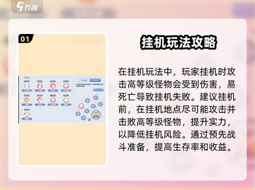 巴风特之怒💥刺客挂机技巧大公开！🔥截图2