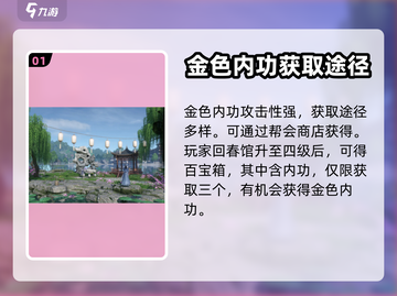 逆水寒手游🔥金色内功获取秘籍🎉截图2