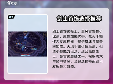 剑灵怀旧服🔥剑士毕业装备推荐✨截图3