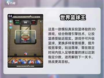 🏀2025超好玩小篮球闯关游戏推荐🔥休闲党必玩！截图5