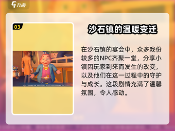 《沙石镇时光》联机最终任务大揭秘！💥结局让你意想不到截图4
