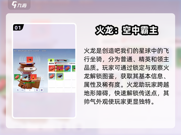 🔥创造吧我们的星球：火龙捕捉全攻略💎截图2