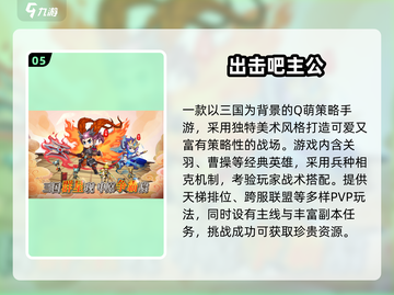 🔥2025三国手游TOP榜💥🔥畅玩推荐截图6