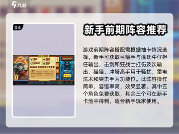 砰砰军团🔥新手必看！玩法攻略大全🎉截图5