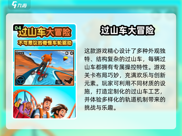 🌟2024必玩！经典2D过山车游戏合集🔥截图5