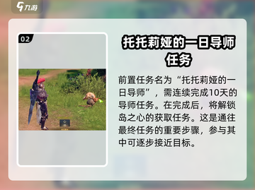 命运方舟🔥托托皮亚岛之心获取攻略💎截图3