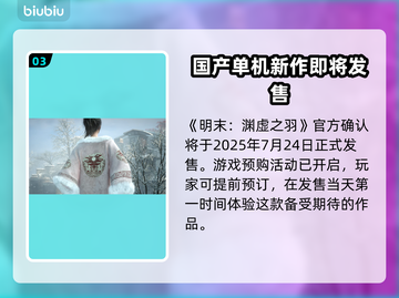 明末渊虚之羽🔥国产游戏崛起！这款游戏不容错过🎮截图4