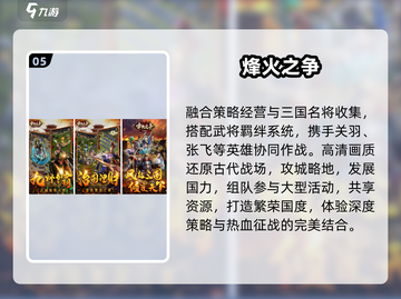 🔥2025最火国战手游TOP榜💥截图6