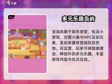 《梦想家园登岛时间曝光！速看最佳上岛攻略✨》截图5