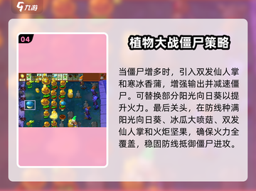 植物大战僵尸杂交版第8关✅通关秘籍🎉截图5