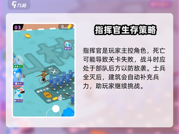 小小指挥官🔥玩法全揭秘，一键制胜攻略💎截图4
